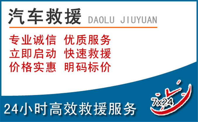 柞水汽车救援 柞水汽车救援