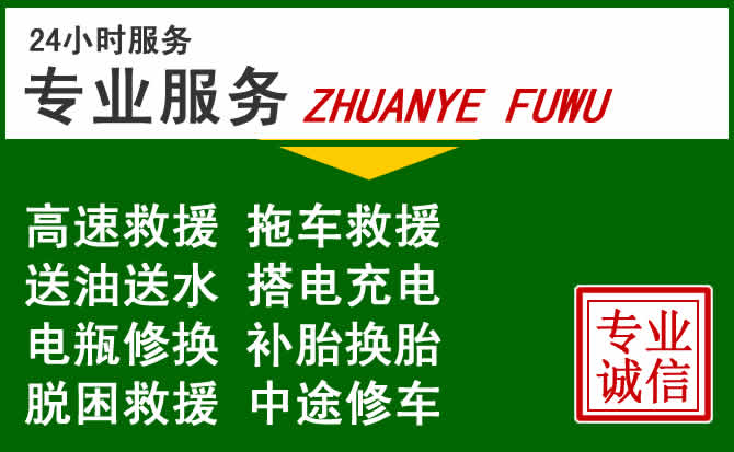 柞水附近汽车道路救援 柞水附近汽车道路救援